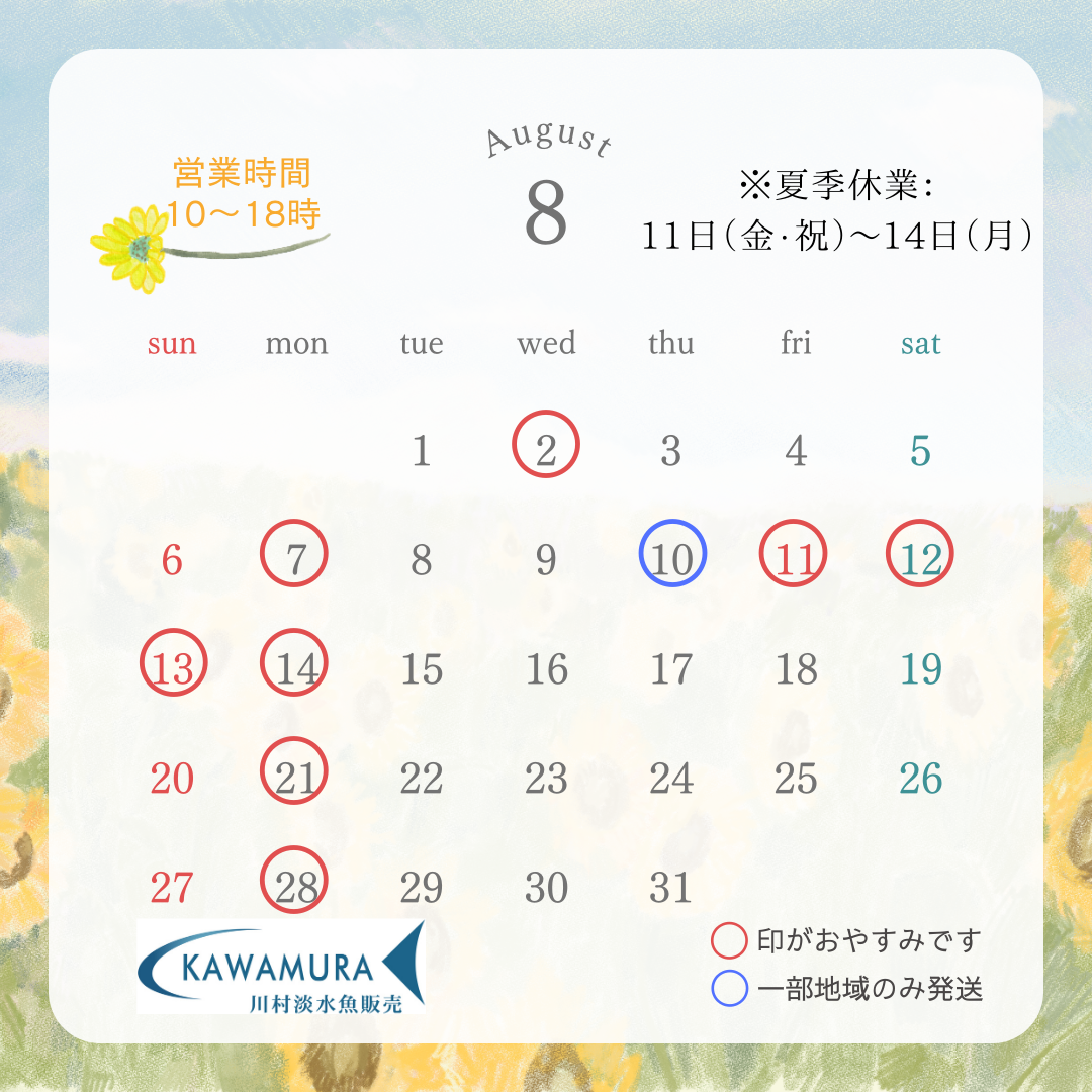 【2023年8月・カレンダー】営業案内