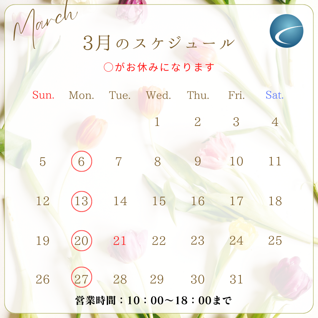 【2023年3月・カレンダー】営業案内