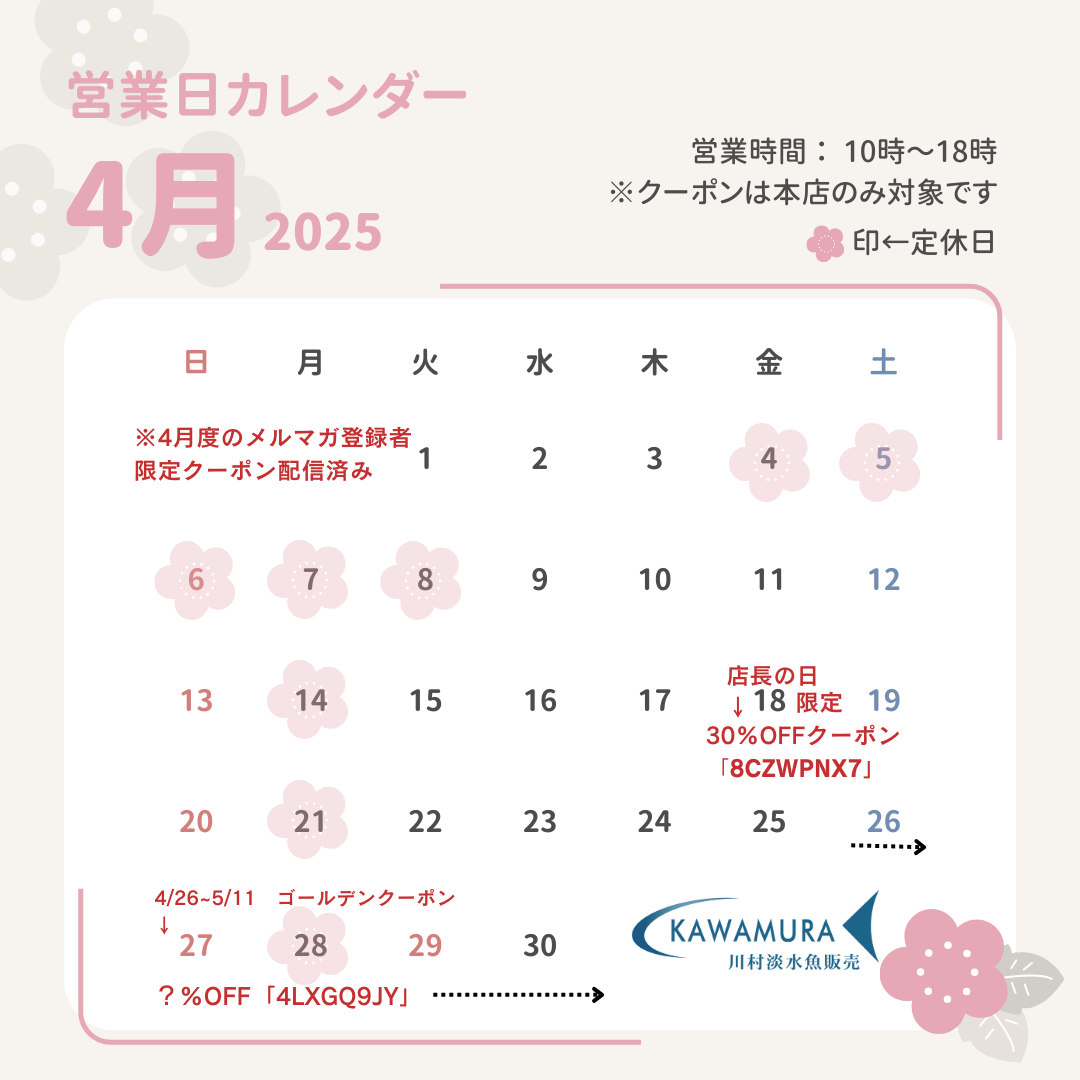 【2025年4月・カレンダー】営業案内