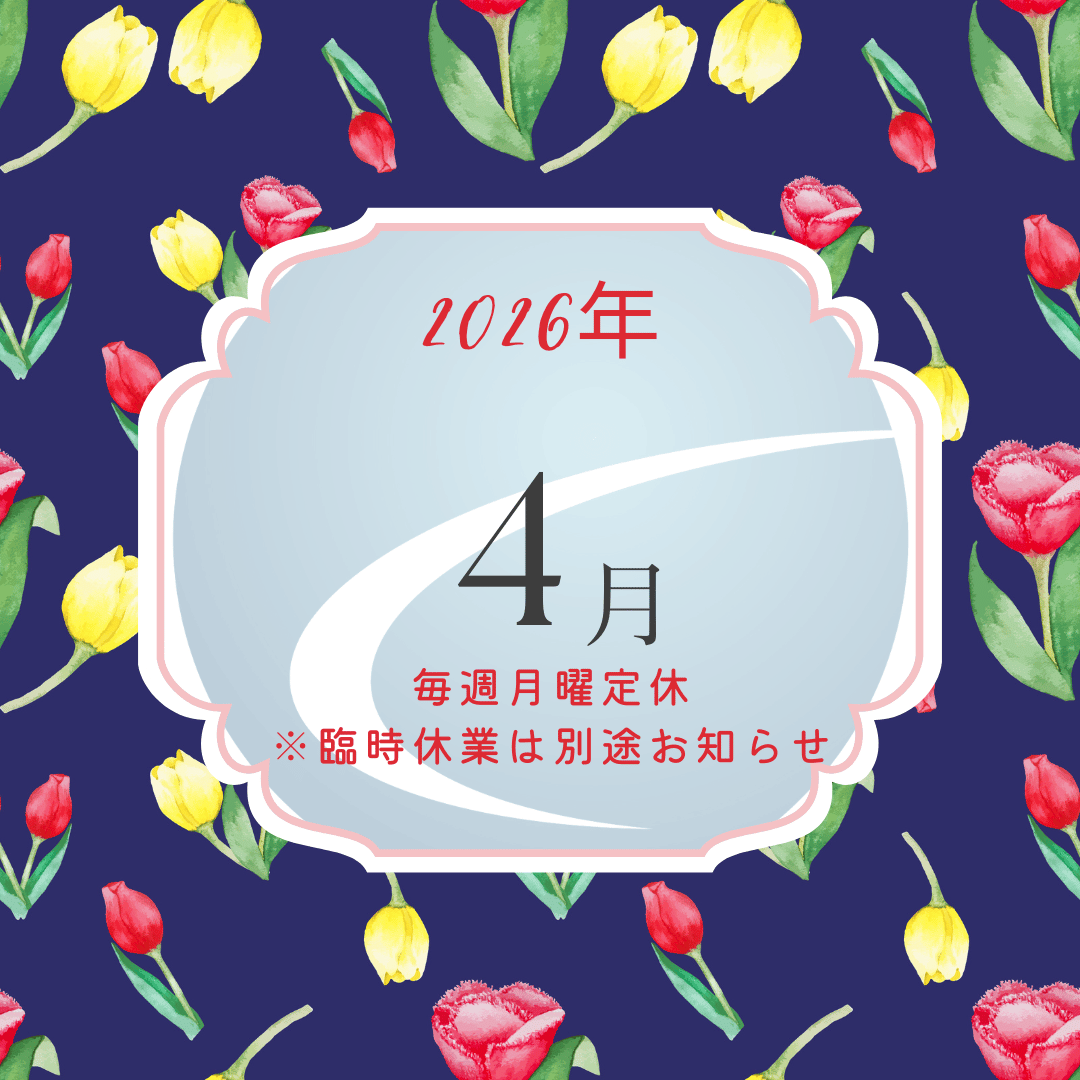 【2026年4月・カレンダー】営業案内