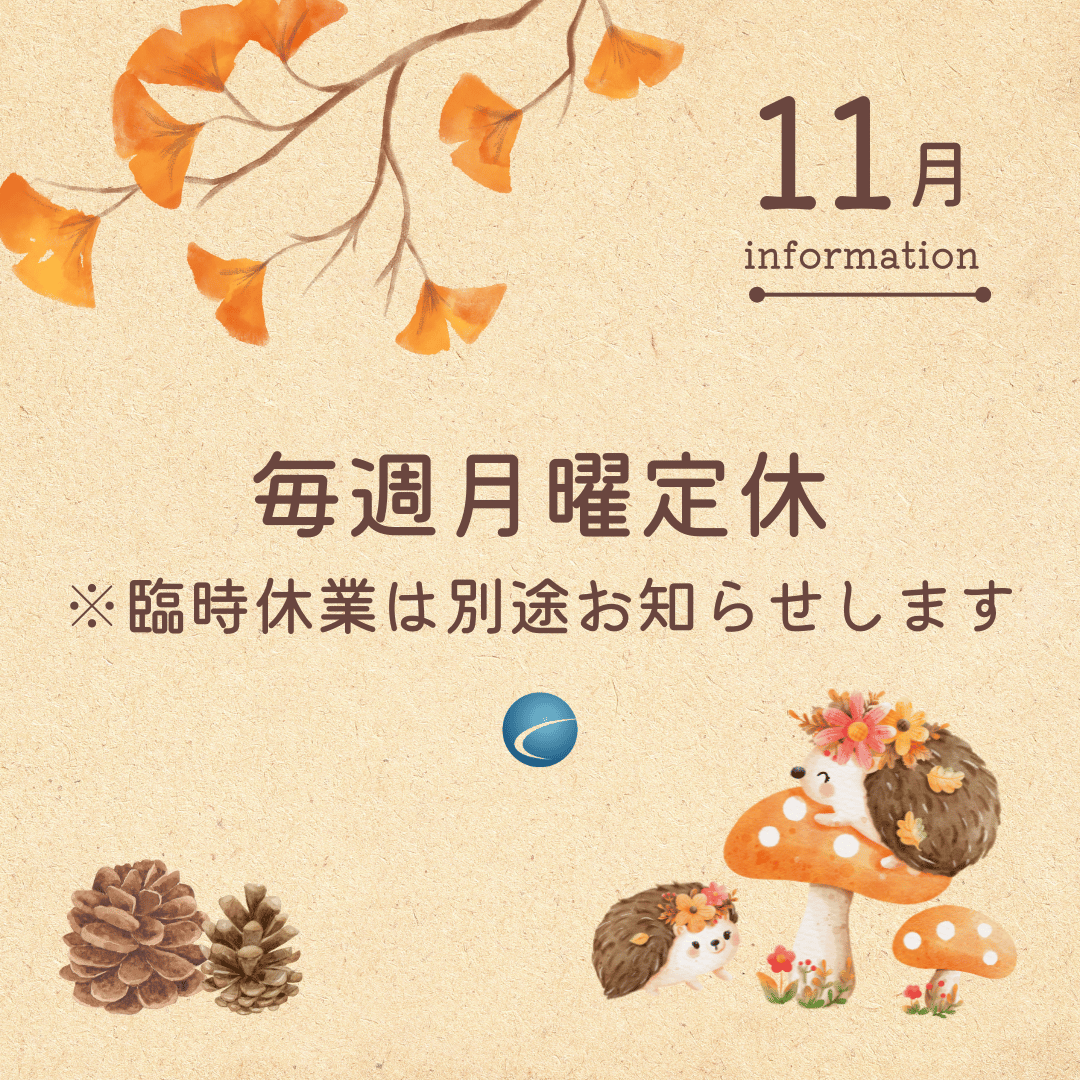 【2025年11月・カレンダー】営業案内