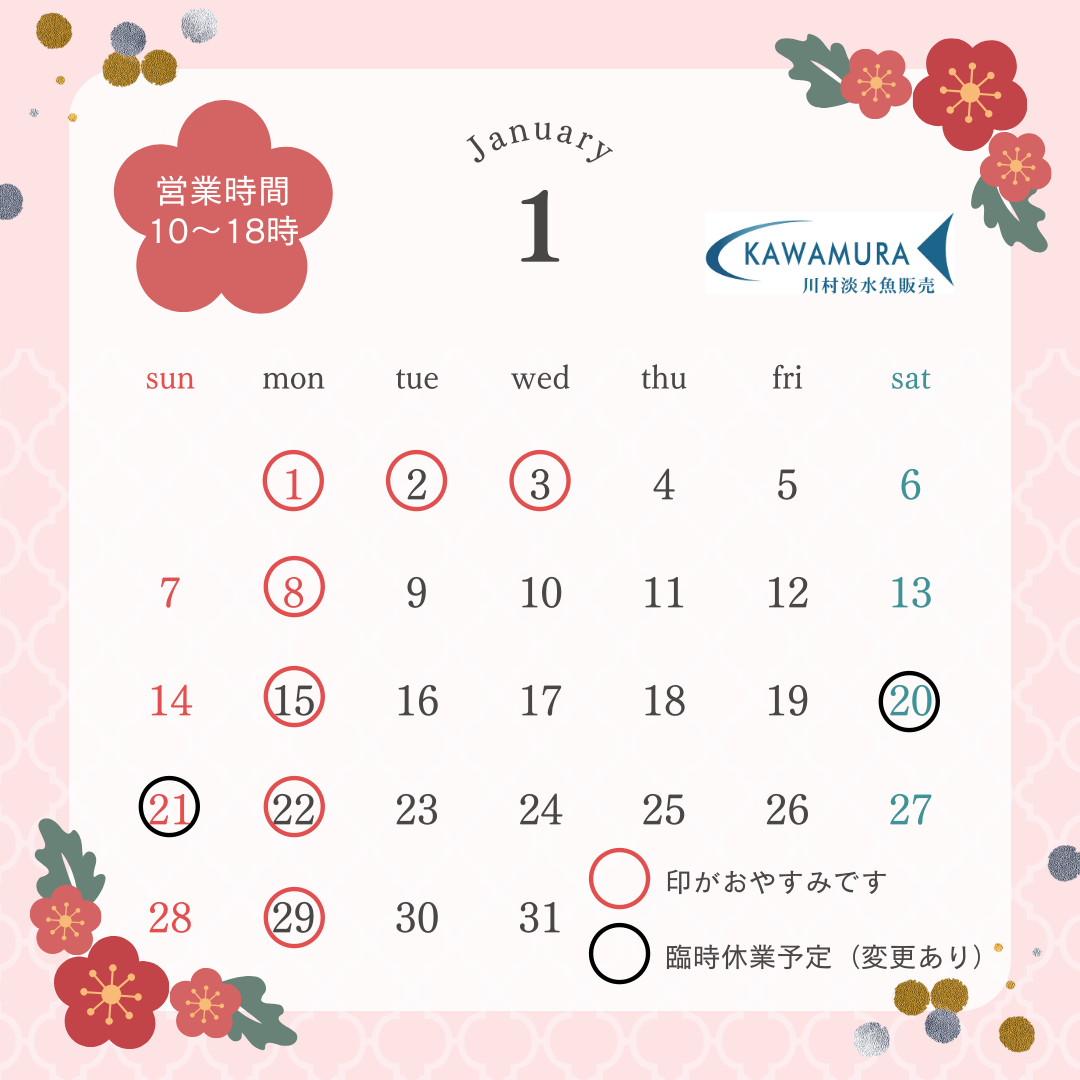 【2024年1月・カレンダー】営業案内