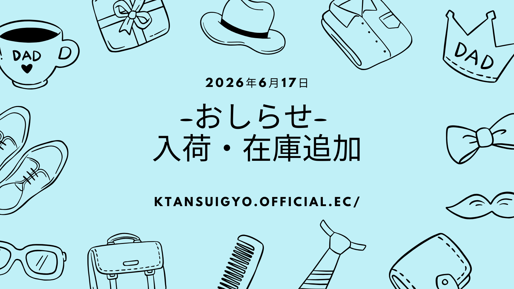 【入荷・生体】2026年6月17日