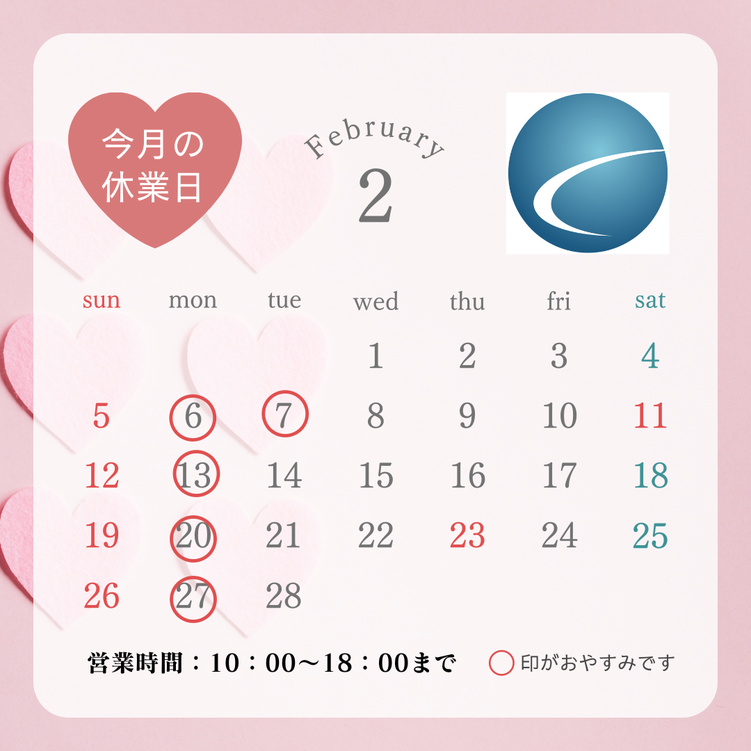 【2023年2月・カレンダー】営業案内