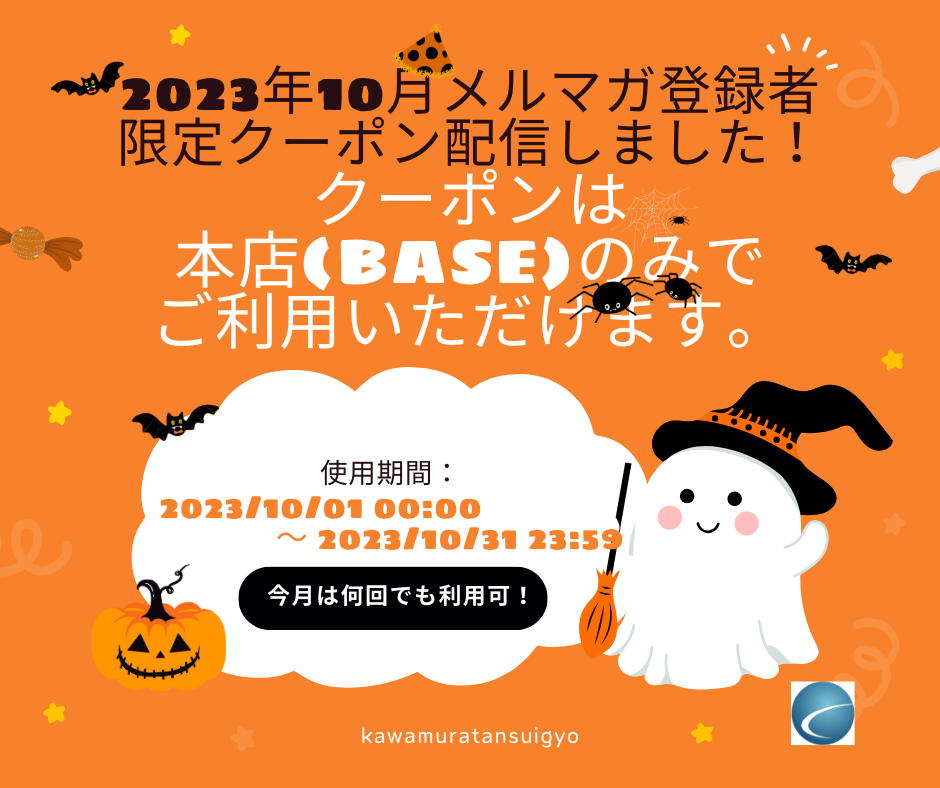 【2023年10月分・メルマガ】配信しました