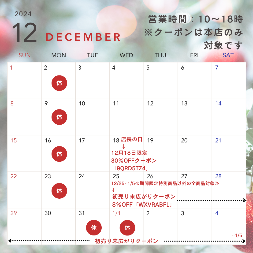 【2024年12月・カレンダー】営業案内