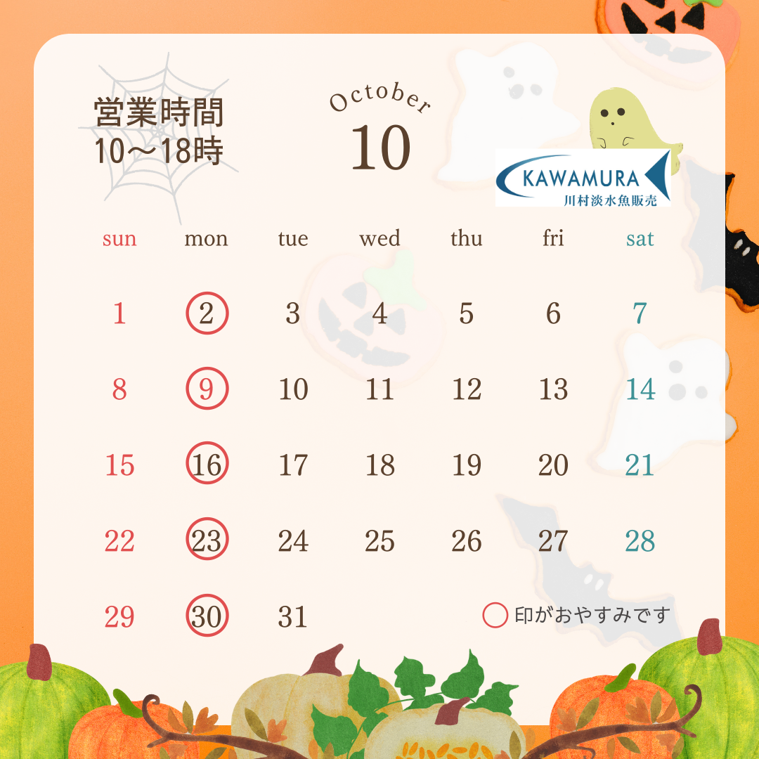 【2023年10月・カレンダー】営業案内
