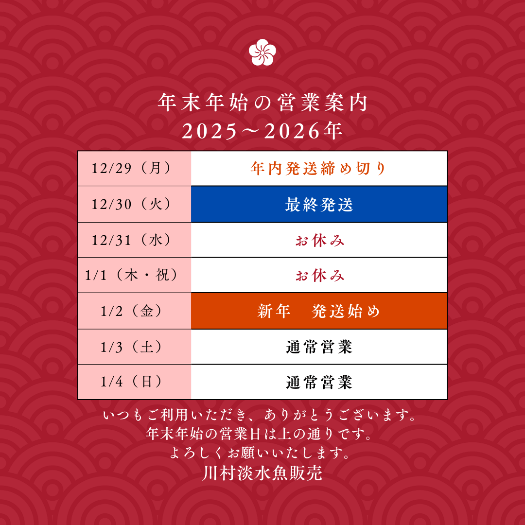 【2025年12月・カレンダー】営業案内