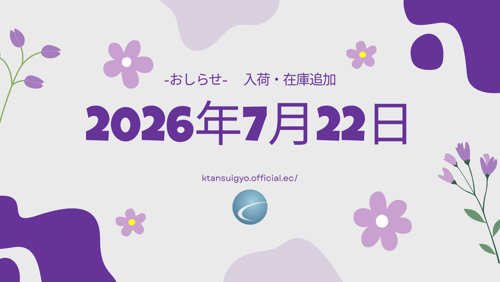 【入荷・生体】2026年7月22日