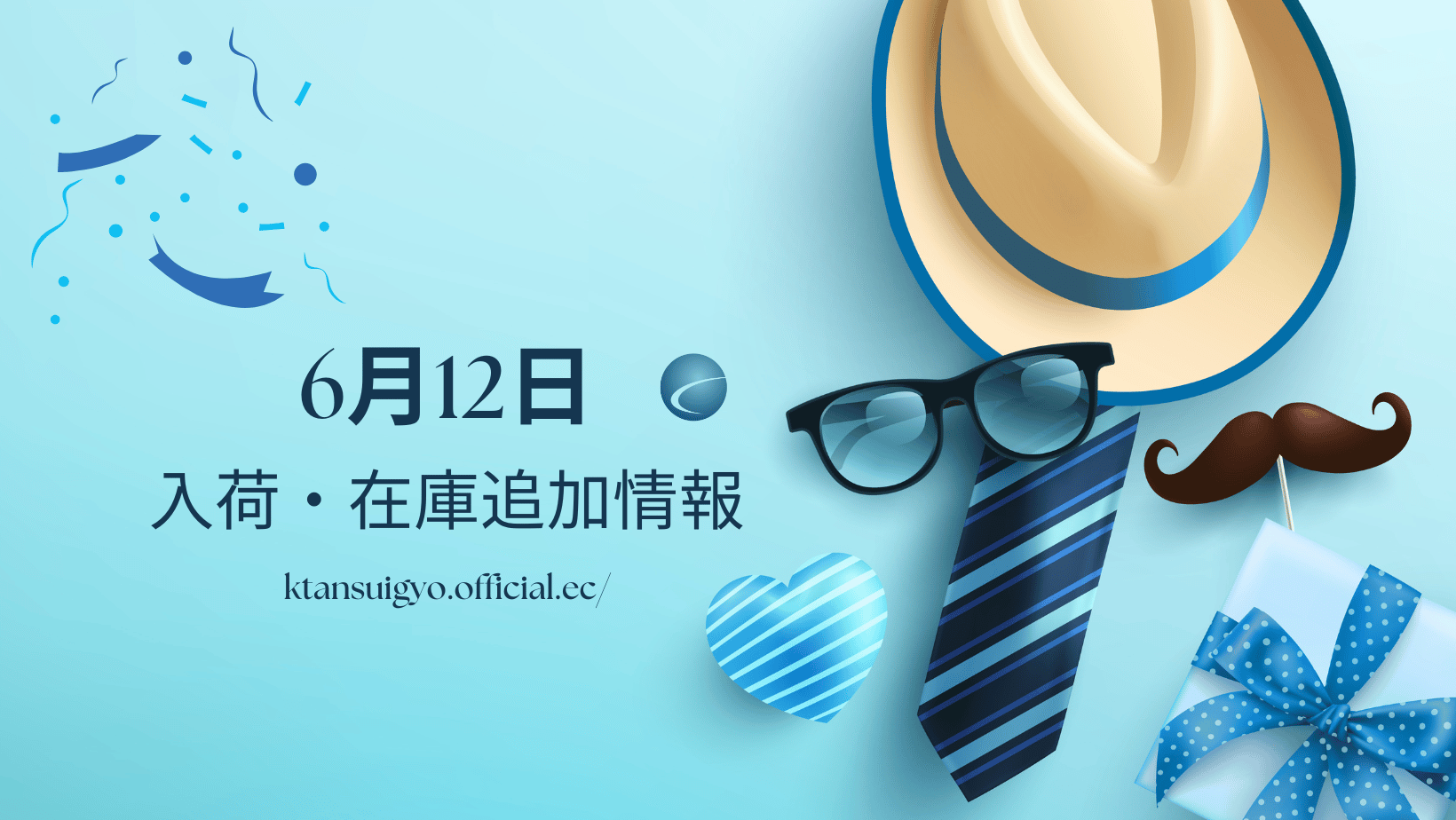 【再入荷・生体】2025年6月12日