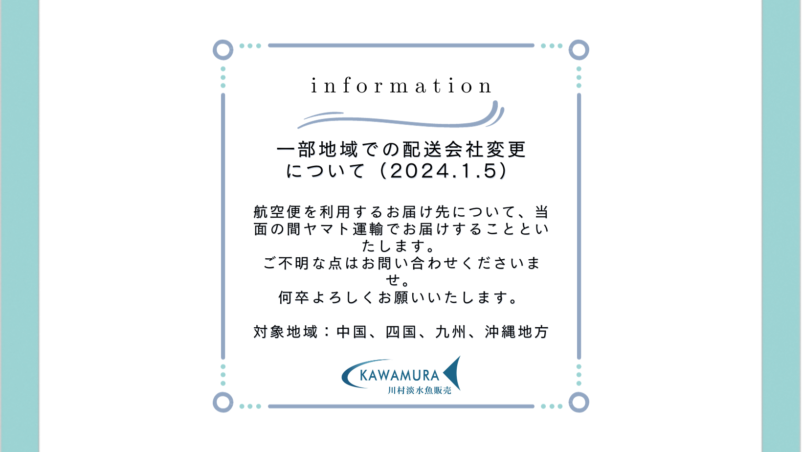 （解消済み）※最新・重要※【配送・変更対応】一部地域ヤマト運輸利用のお知らせ