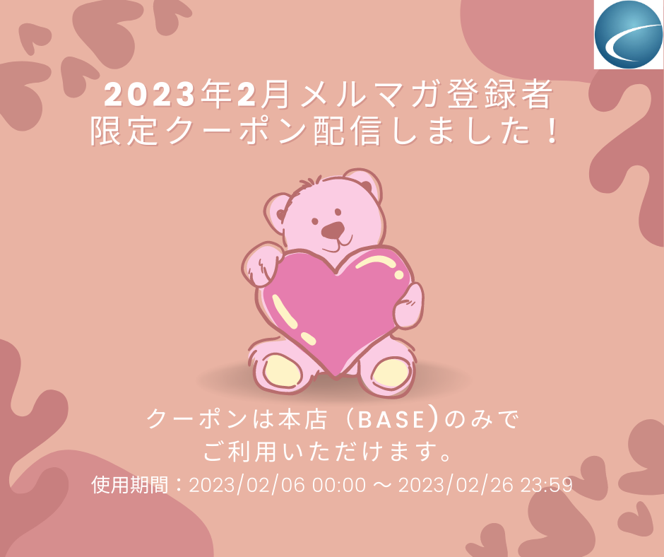 【2023年2月分・メルマガ】配信しました