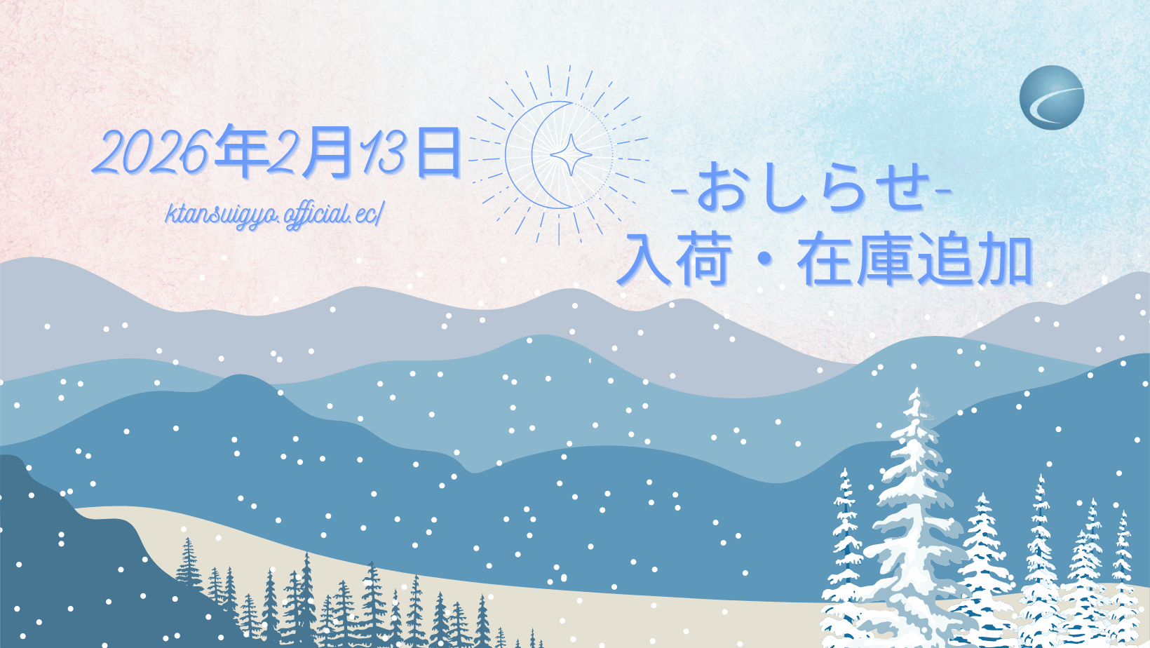 【入荷・生体】2026年2月13日