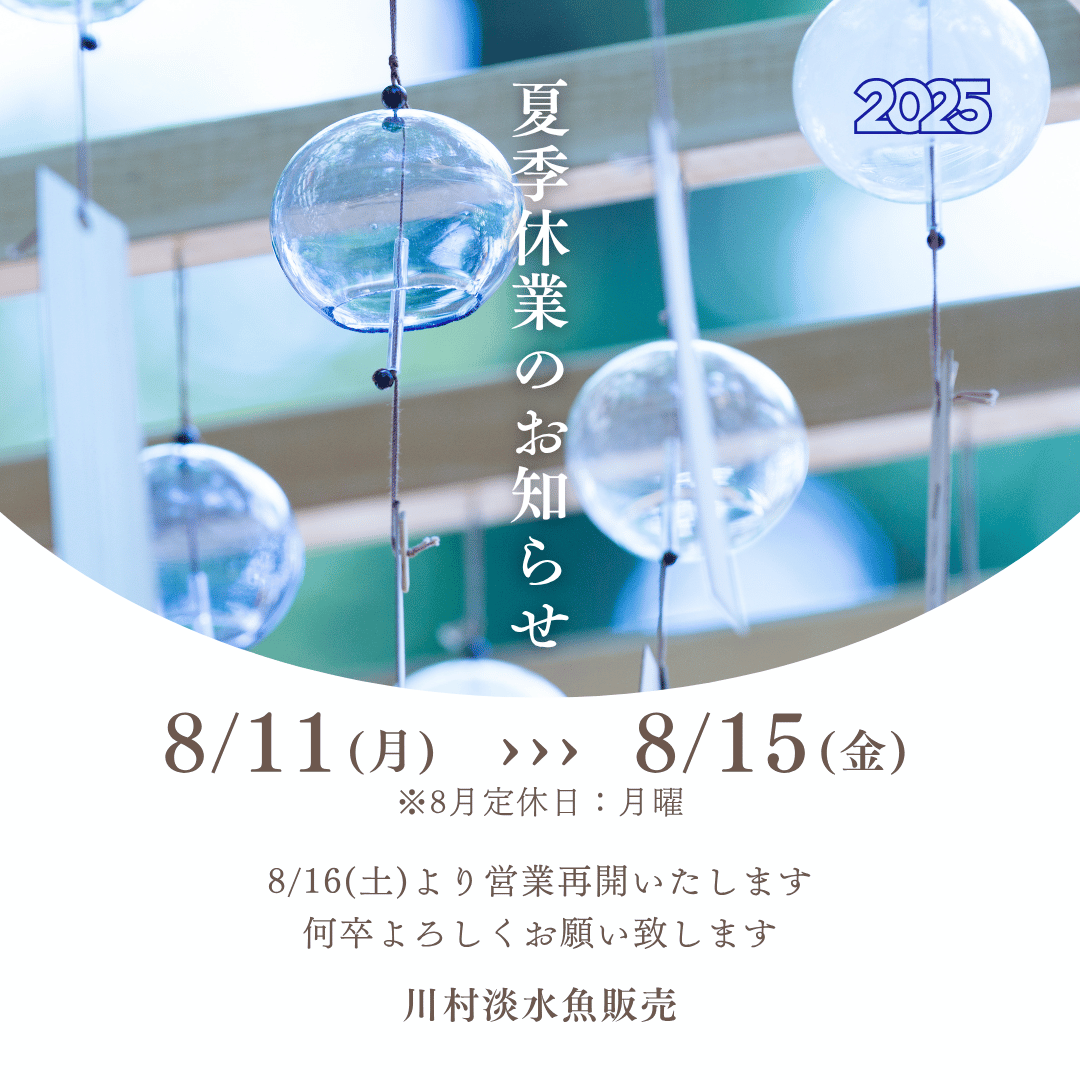 【2025年8月・カレンダー】営業案内