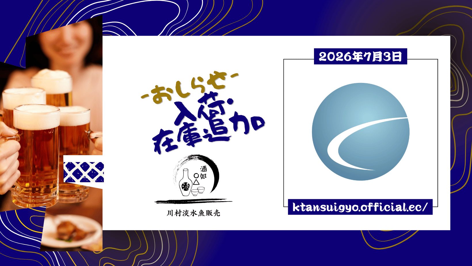【入荷・生体】2026年7月3日