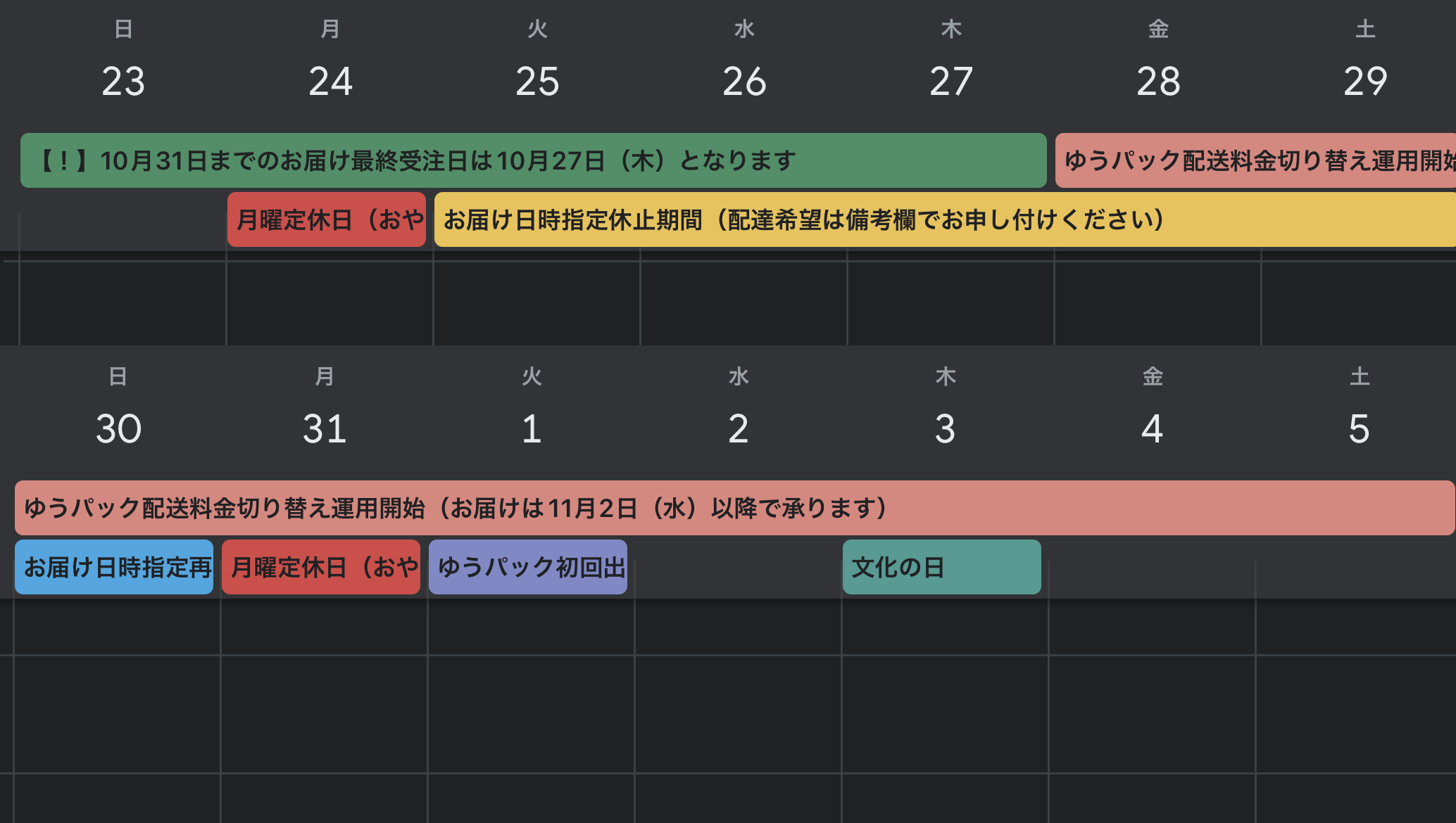 【注文・配送】ゆうパックへの切り替え日程に関するお知らせ