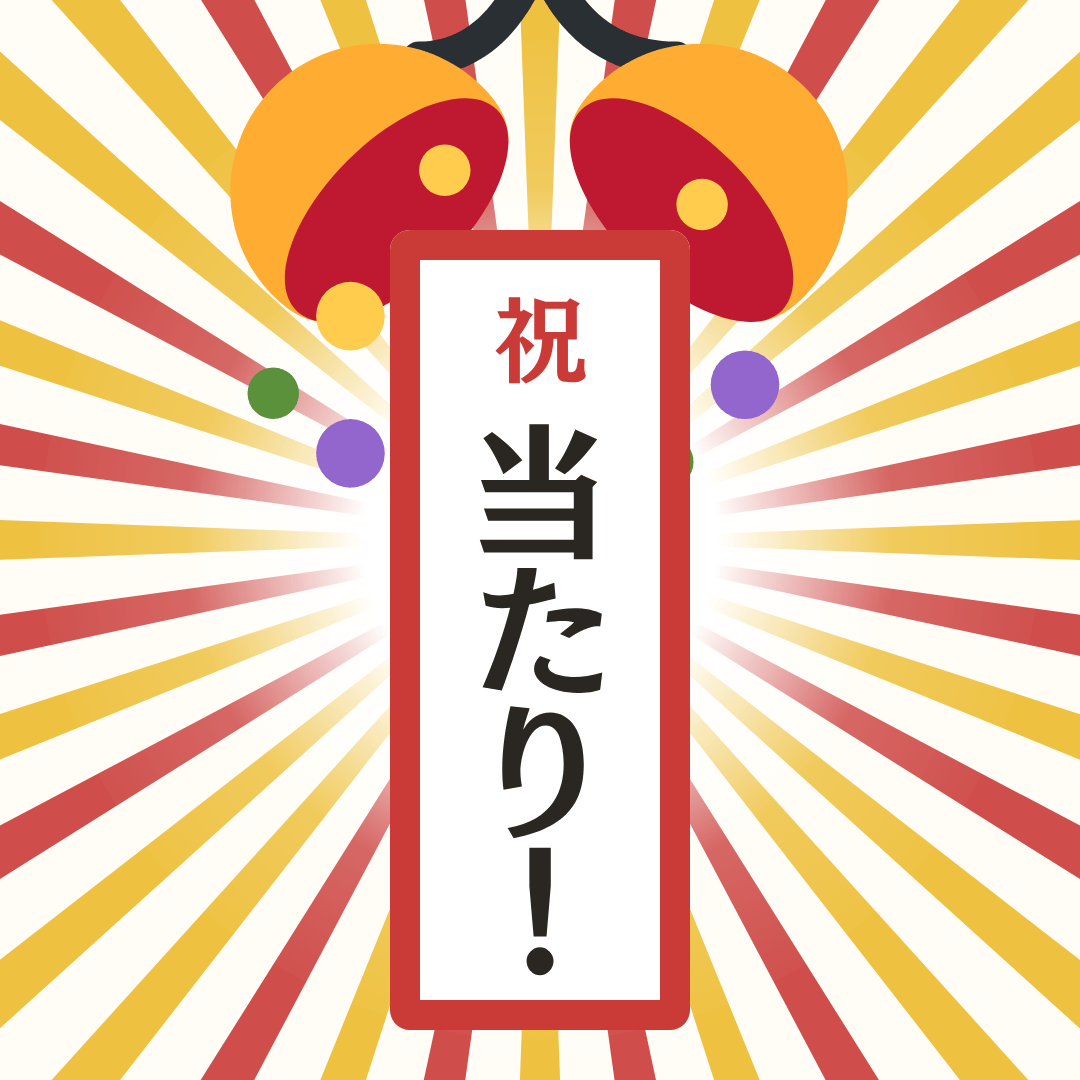 【店長祭り・結果発表】当選おめでとうございます！