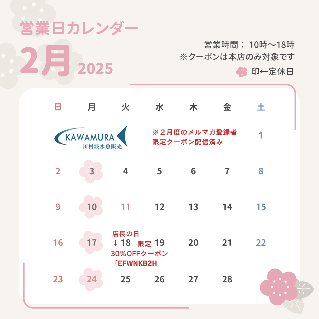 【2025年2月・カレンダー】営業案内