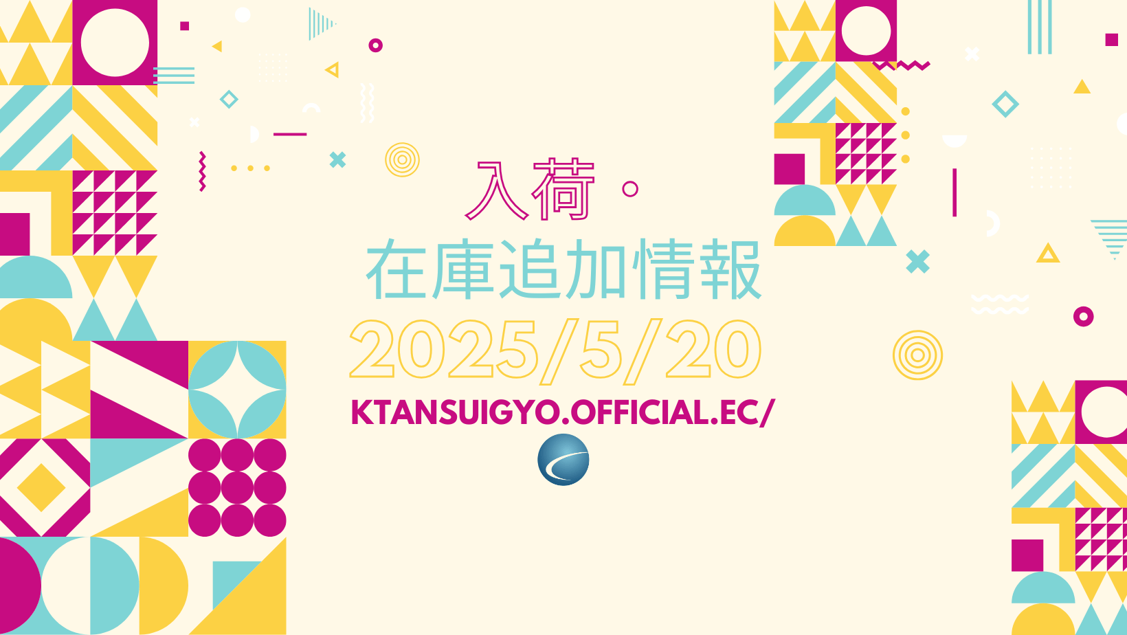 【再入荷・生体】2025年5月23日