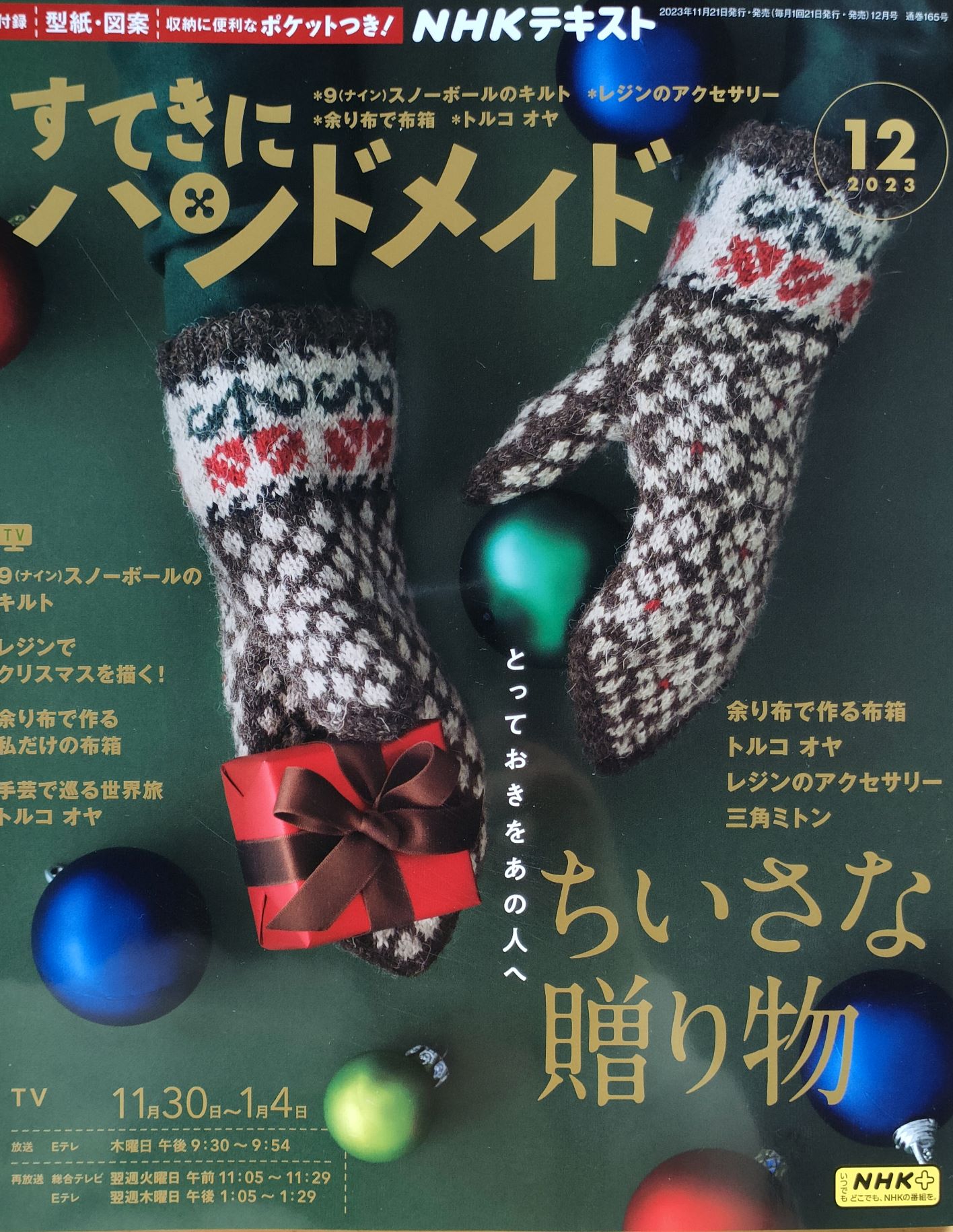 雑誌掲載「すてきにハンドメイド」