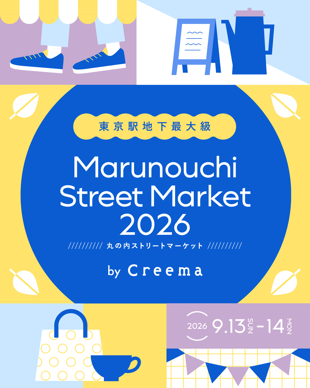 9月の出店情報
