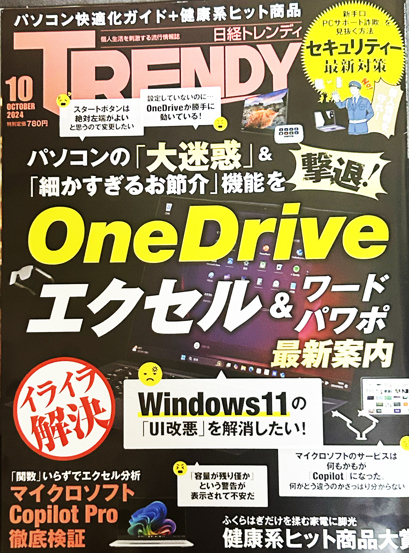 日経トレンディ10月号に「J.Make」製品を掲載しています！