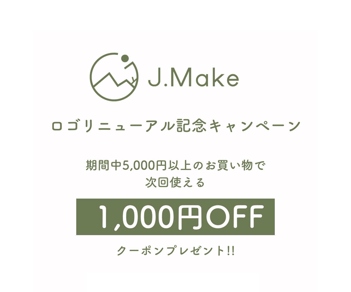 ロゴリニューアル記念キャンペーン！次回使える1,000円OFFクーポンプレゼント♪（条件あり）