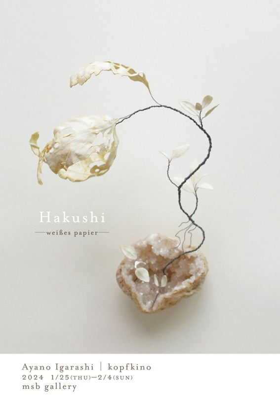 msb gallery　個展「Hakushi」（2024.1.25-2.4）