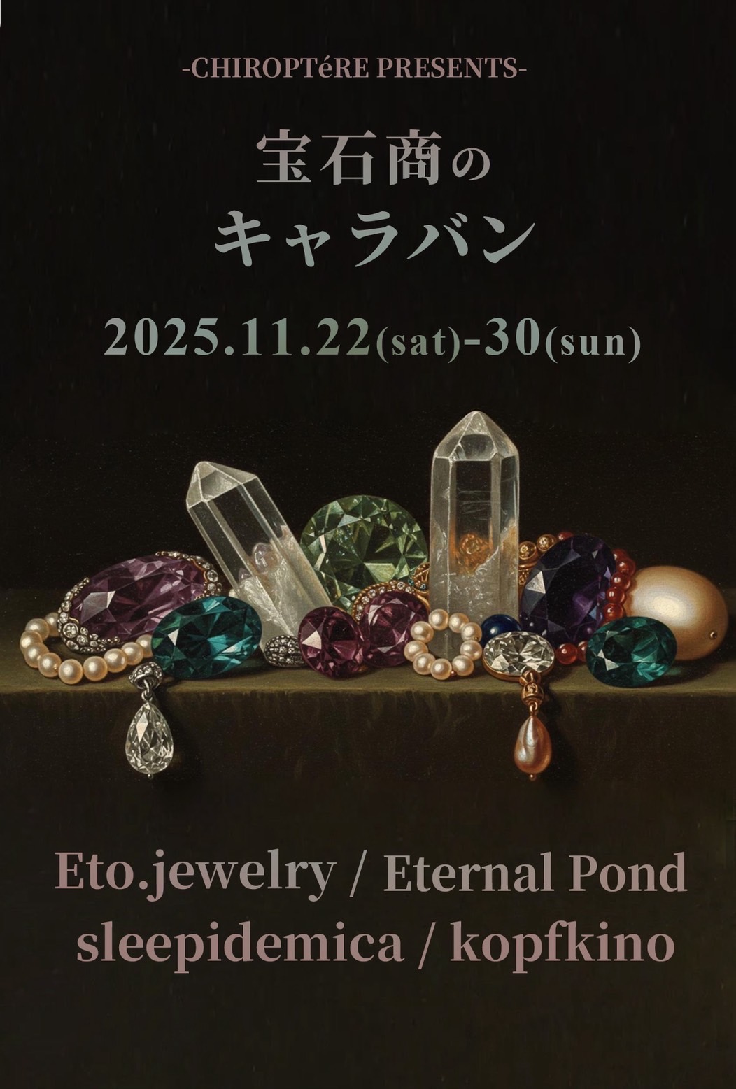 宝石商のキャラバン vol.4（2025.11.22 - 11.30 / キロプテル雑貨店）