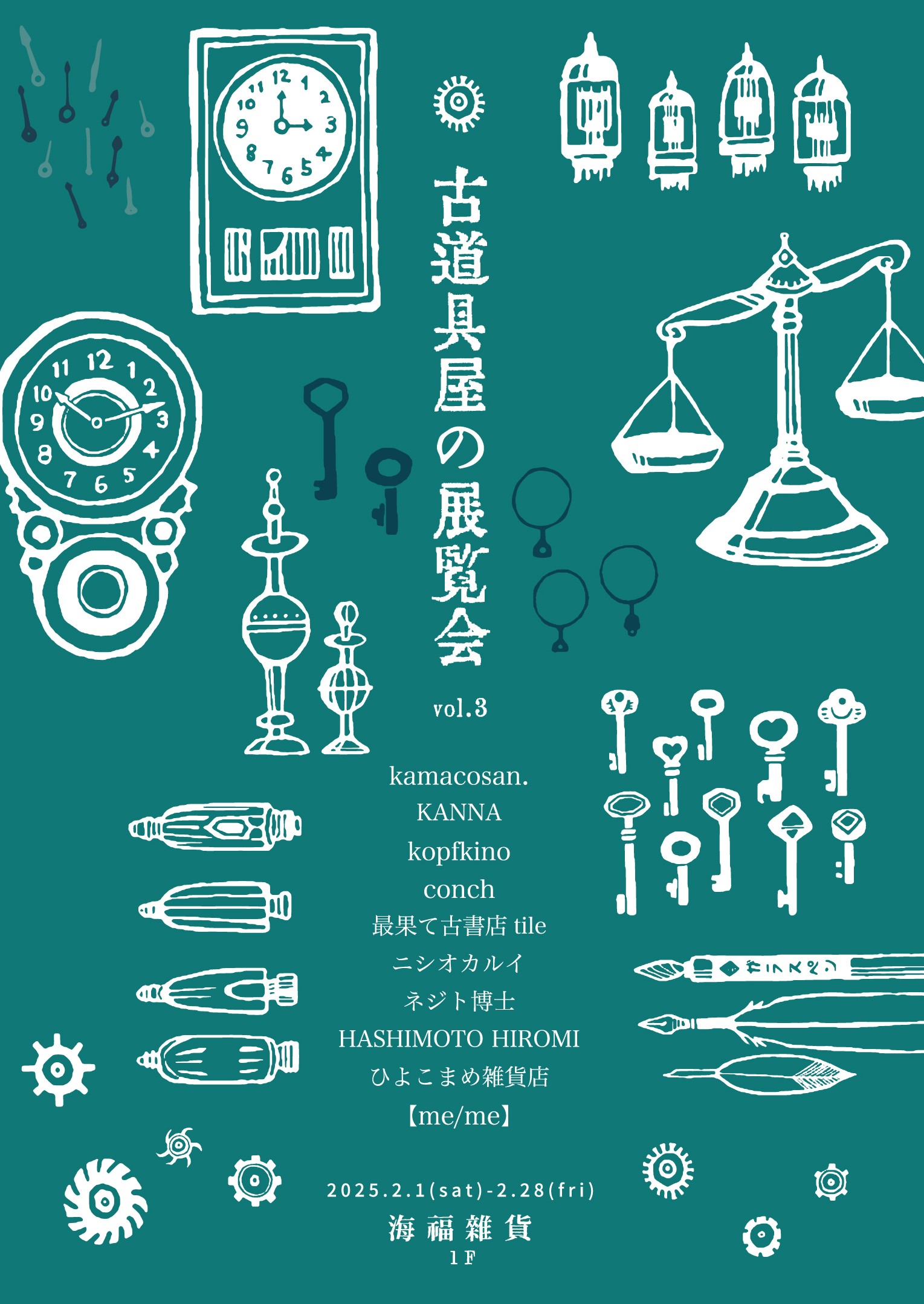 海福雑貨「古道具屋の展覧会 vol.3」（2025.2.1 - 2.28 / 神奈川県）