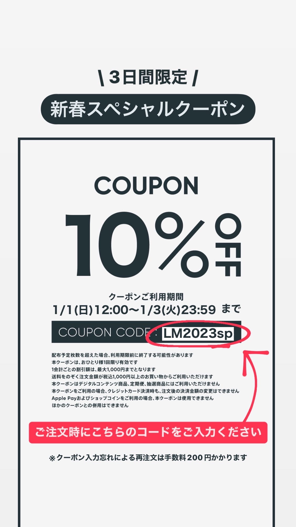2023新春スペシャルクーポン