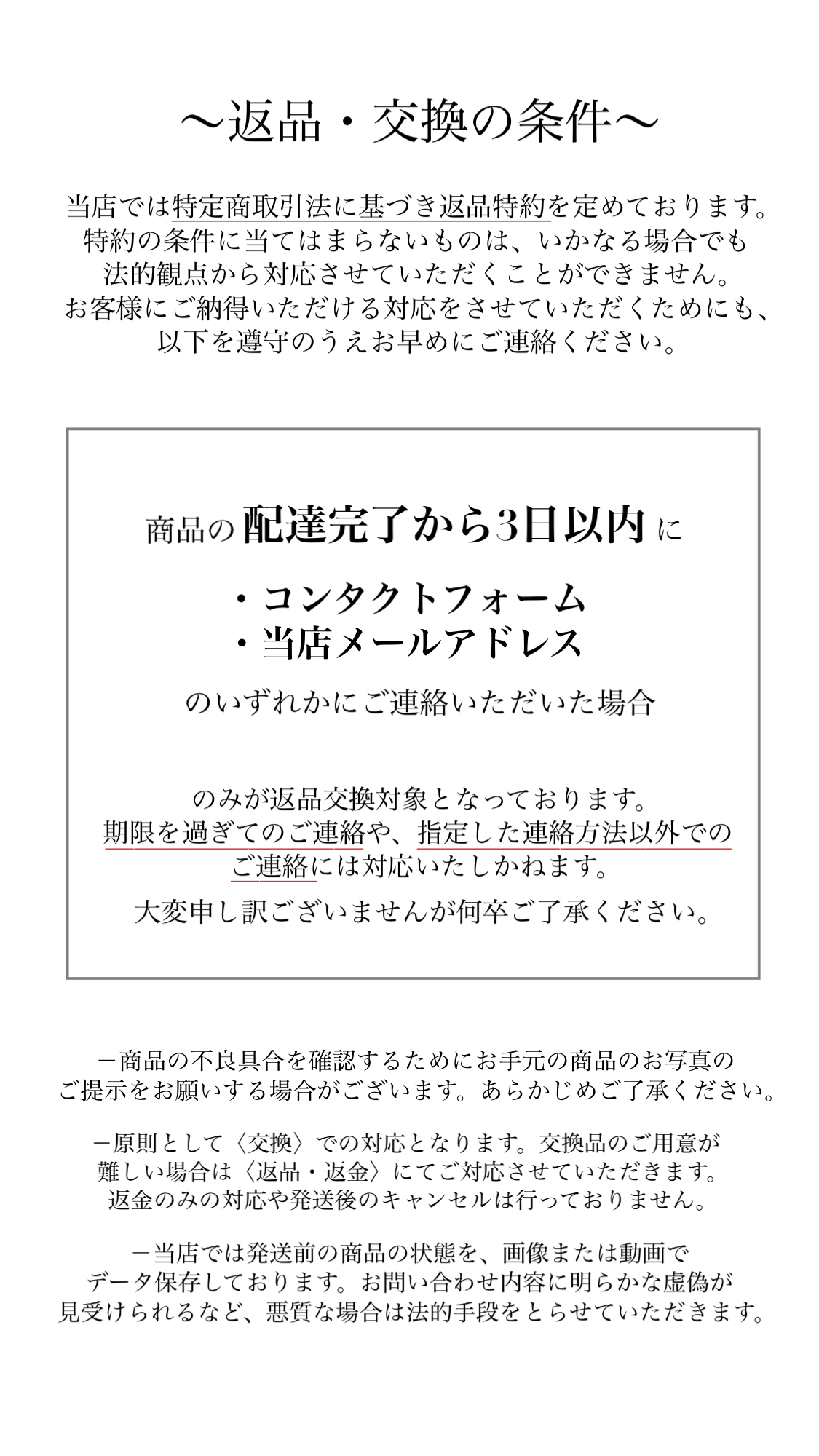 返品特約