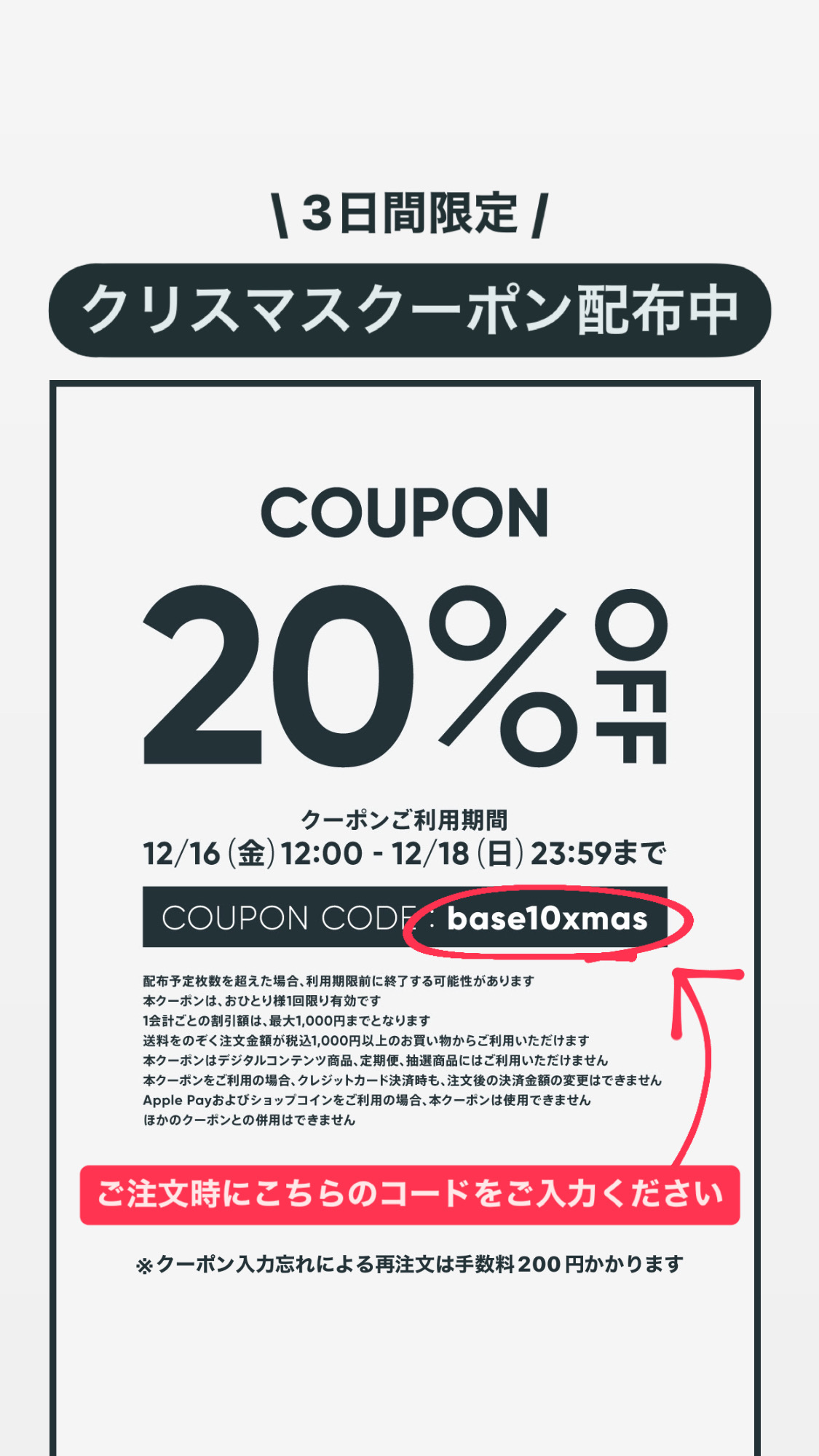 クリスマス20%OFFクーポン