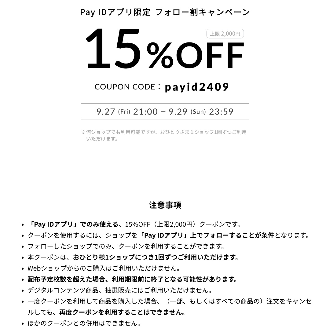 アプリでショップをフォローして15%OFF🎫
