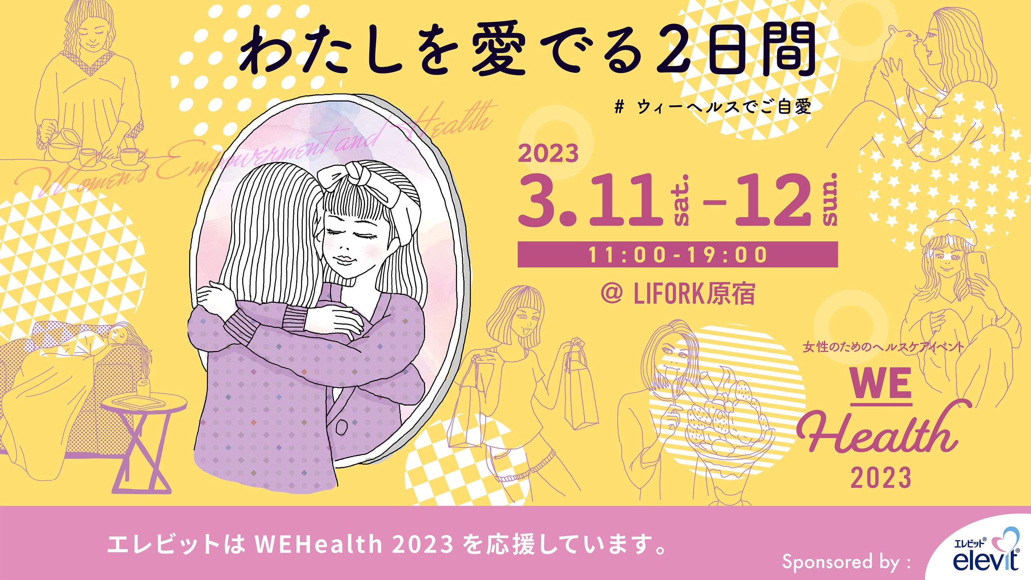 WEHealth2023への参加が決まりました。