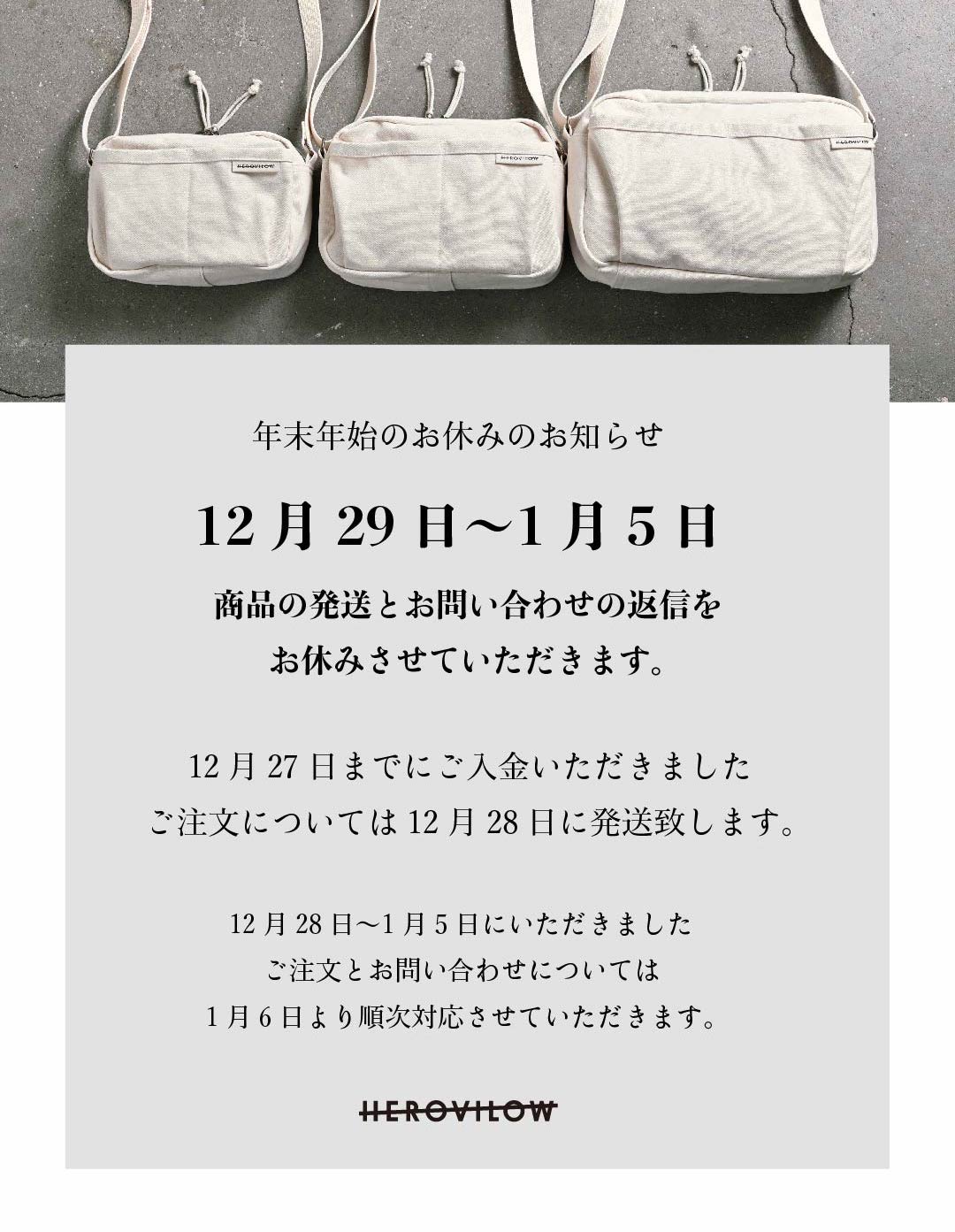 12月 23日は メールの返信と発送をお休みさせていただきます Herovilow Hand Made Bag