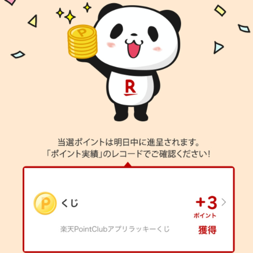 初の3ポイント