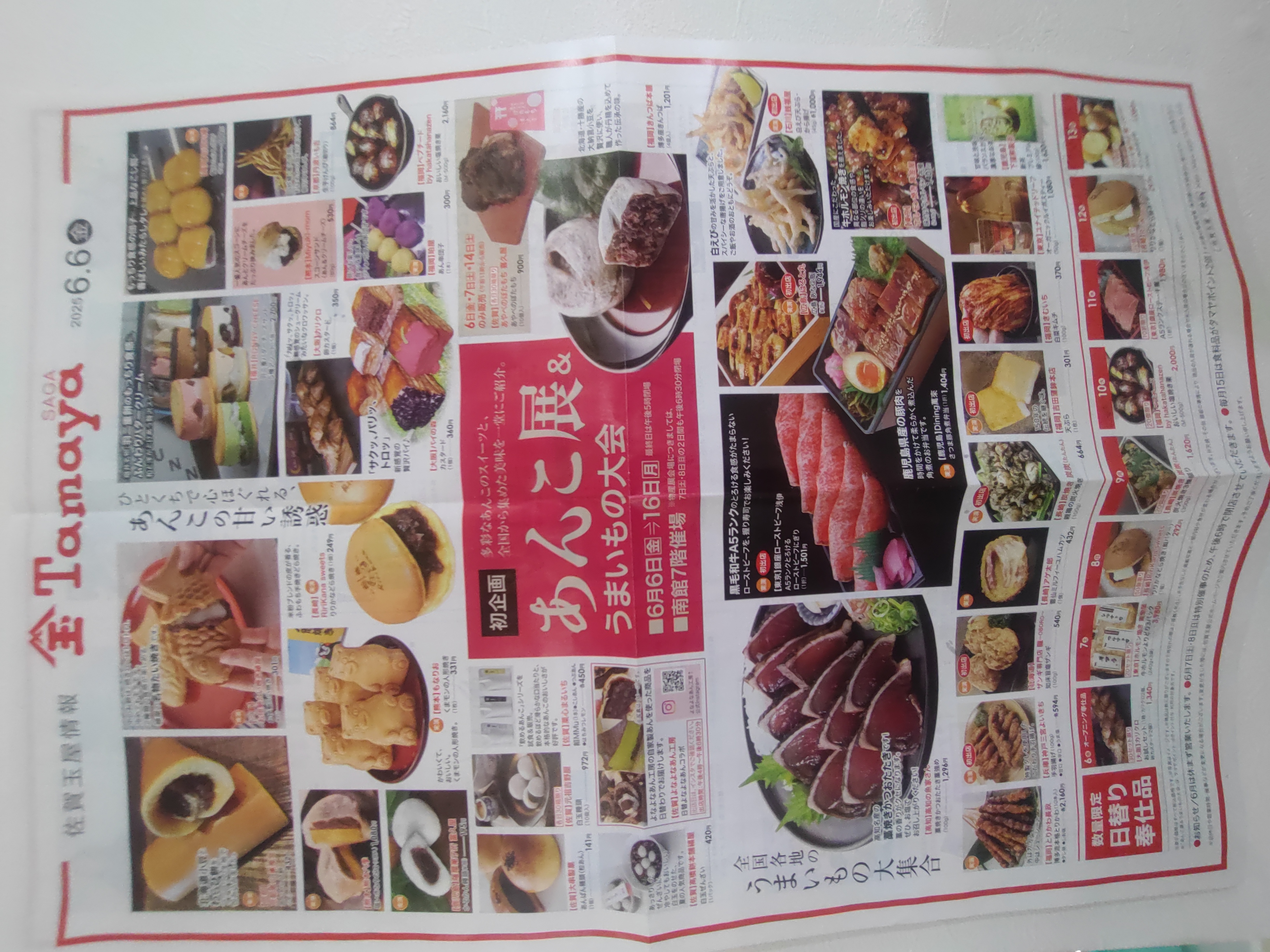 物産展