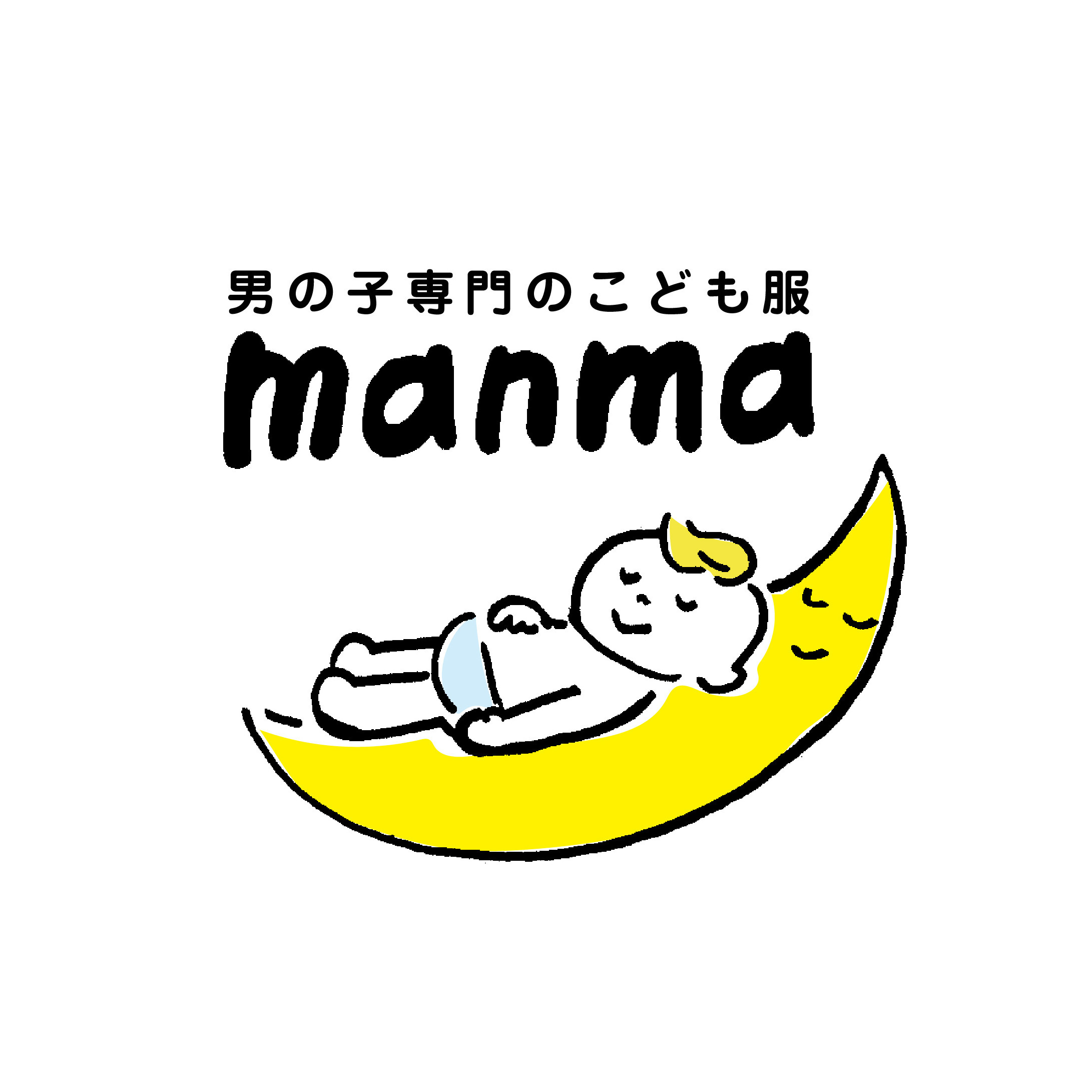 注意事項について