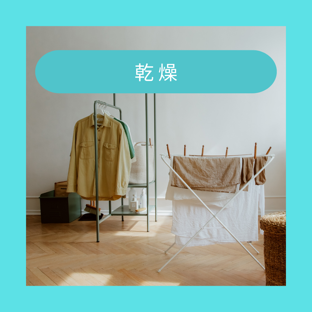 乾燥のピーク