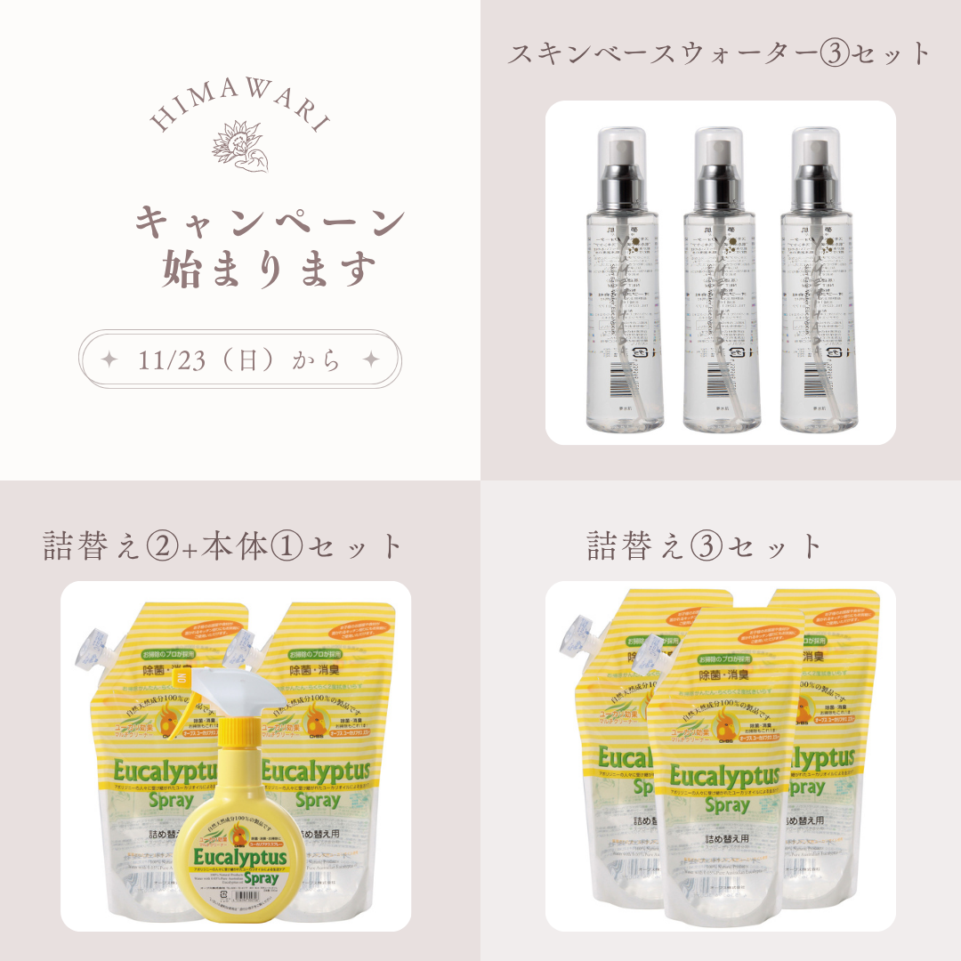 キャンペーン始まります