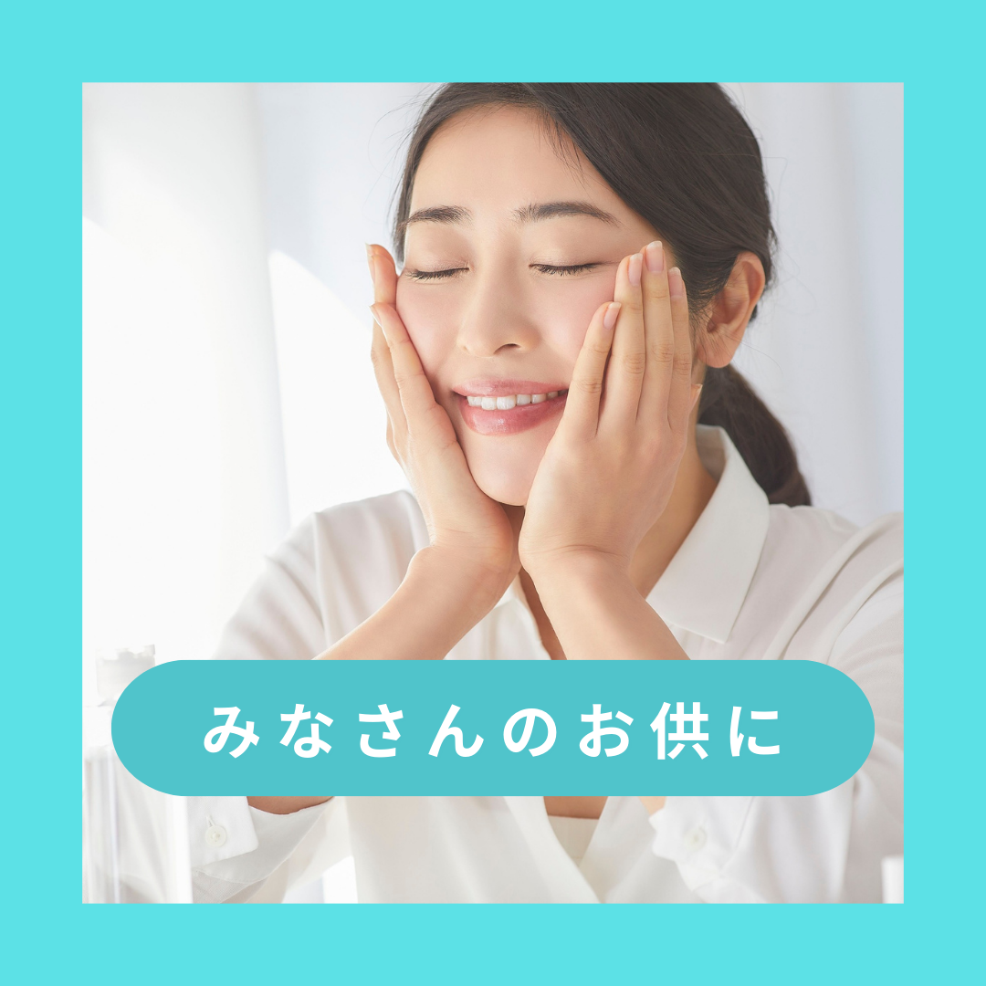 みなさんのお供に…