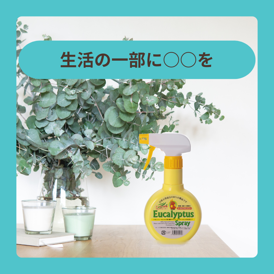 生活の一部に〇〇を