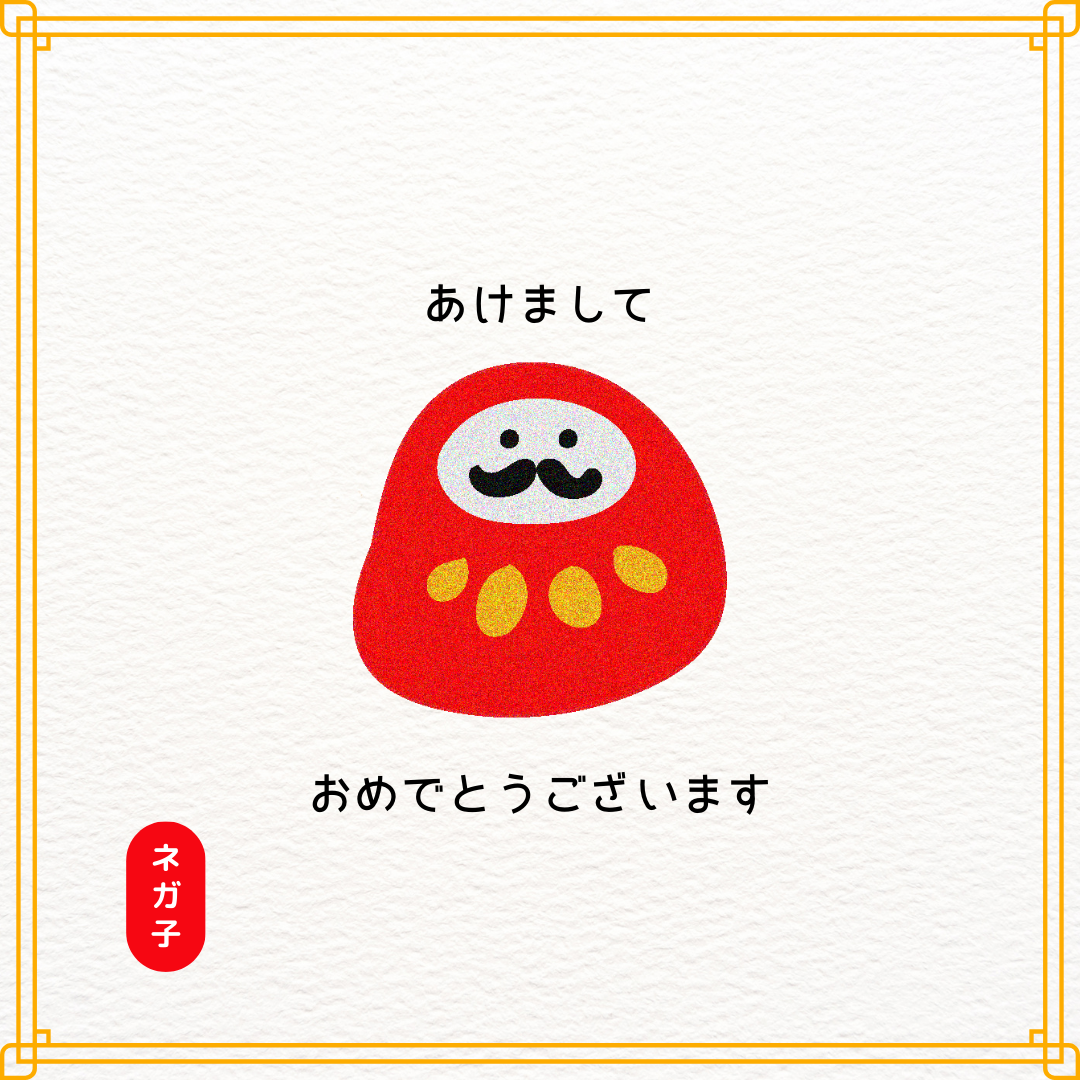 あけましておめでとうございます