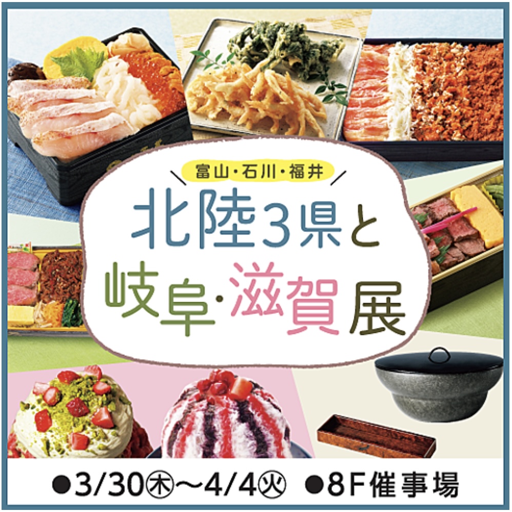 東武百貨店池袋店にて期間限定オープン！