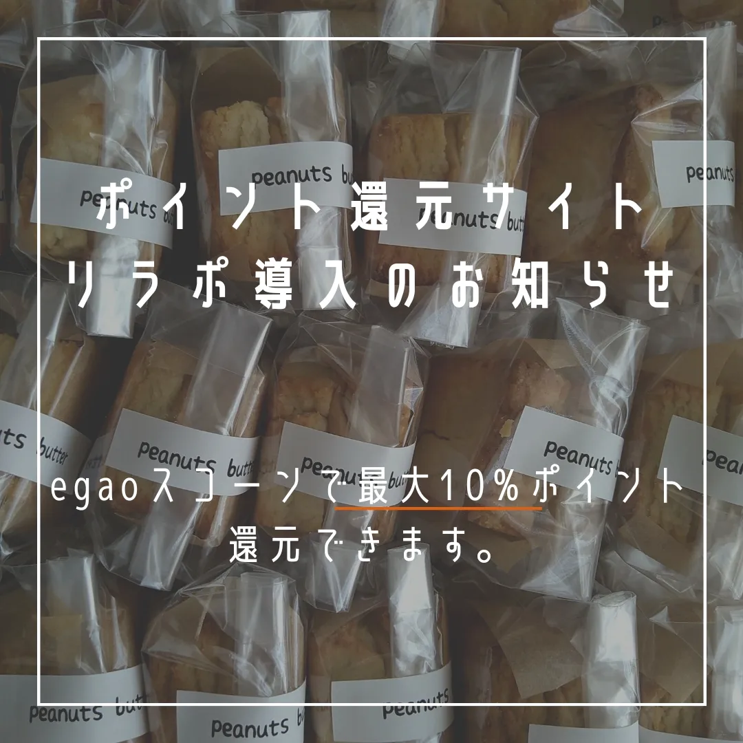 ポイント還元最大10%《リラポ》のご案内