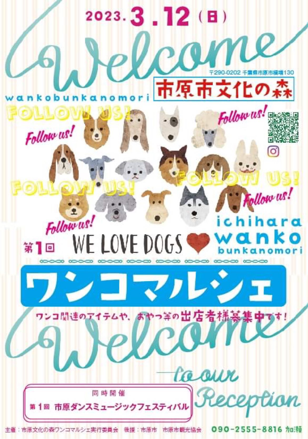 2023/3/12(日) ワンコマルシェ at 市原市文化の森 出店決定♪