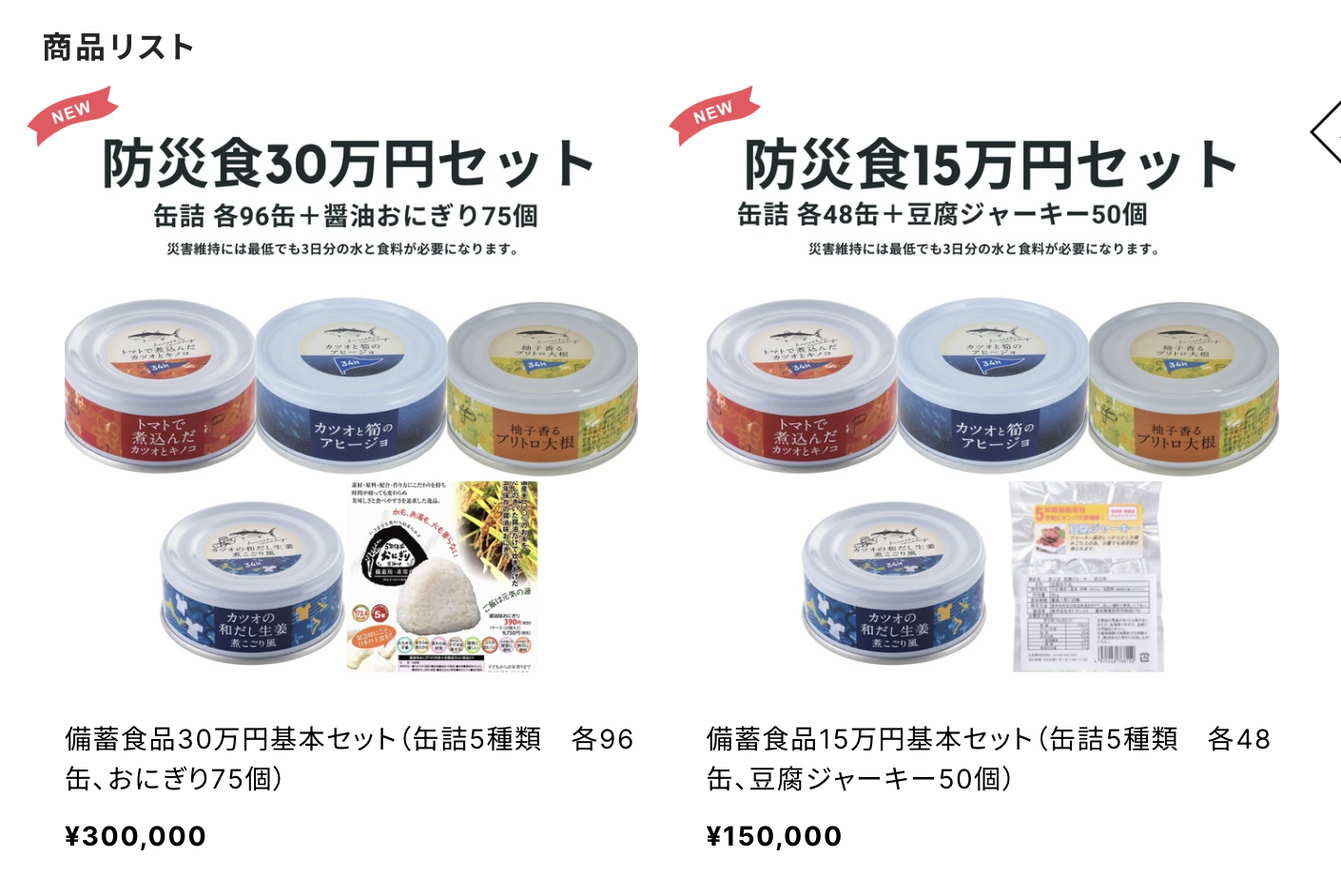 企業において防災用品の必要な備蓄量はこちら！