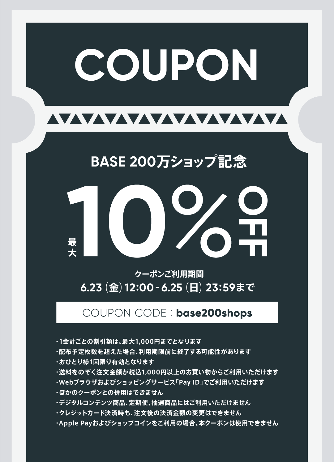 【6/23〜25限定】 最大10%OFFクーポンを使ってお得にお買い物ができます