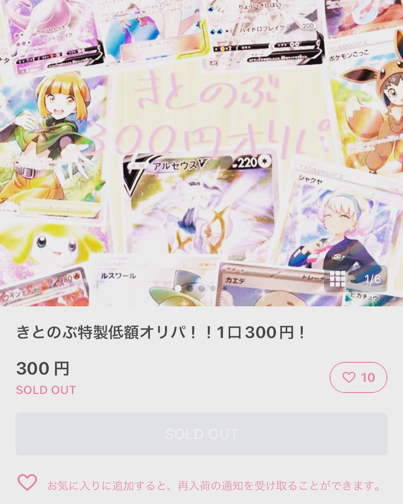 完売😍😍😍